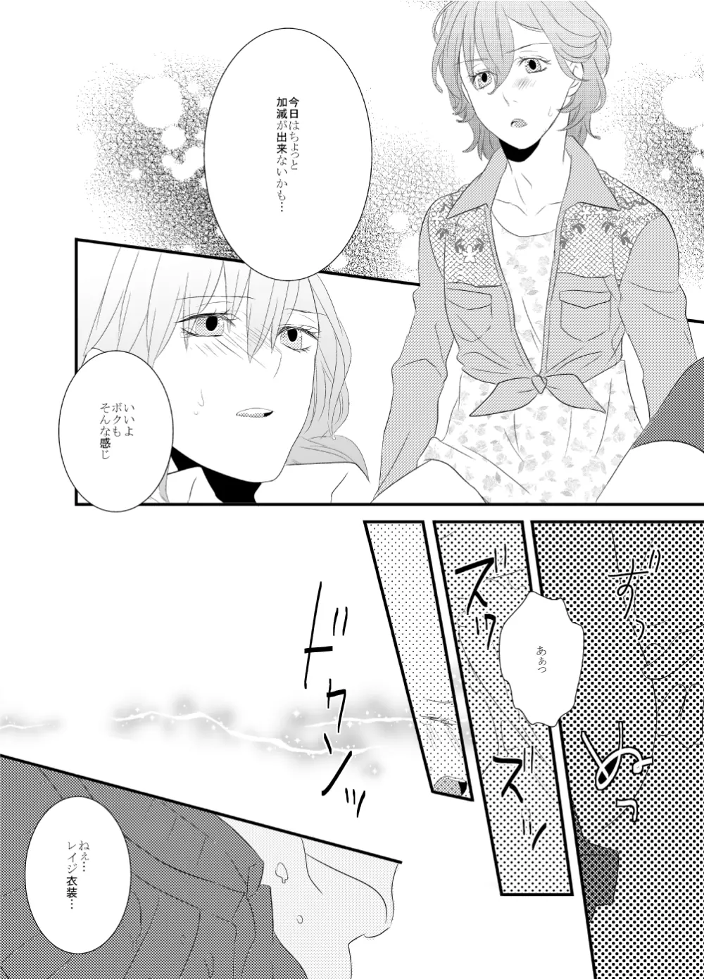 LOVE型ウイルス Page.13