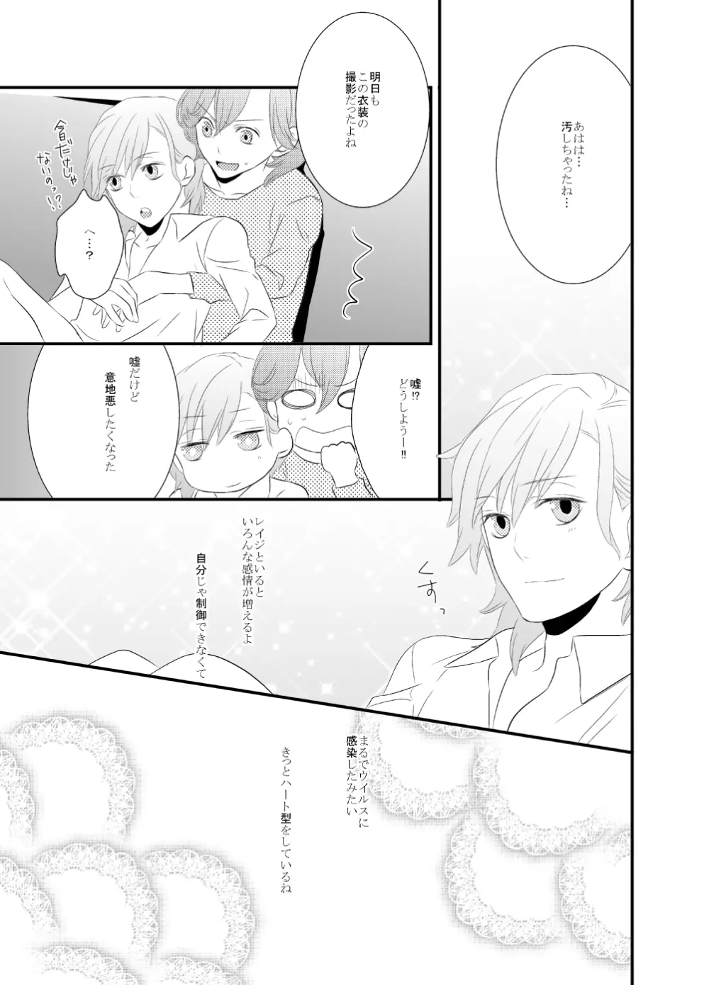 LOVE型ウイルス Page.14