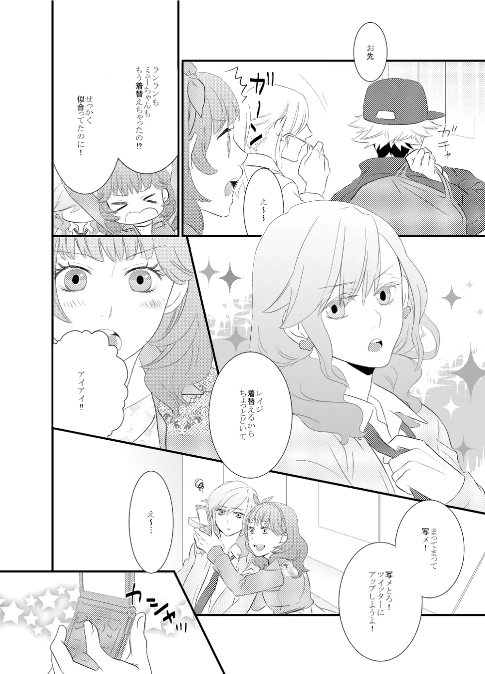 LOVE型ウイルス Page.3