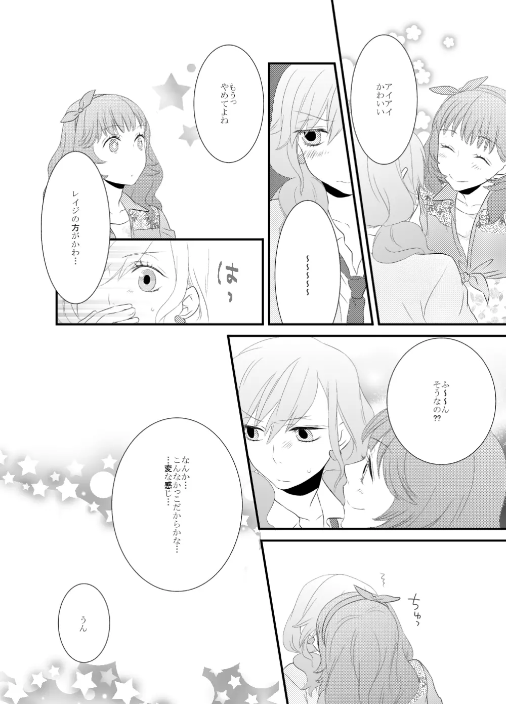 LOVE型ウイルス Page.5