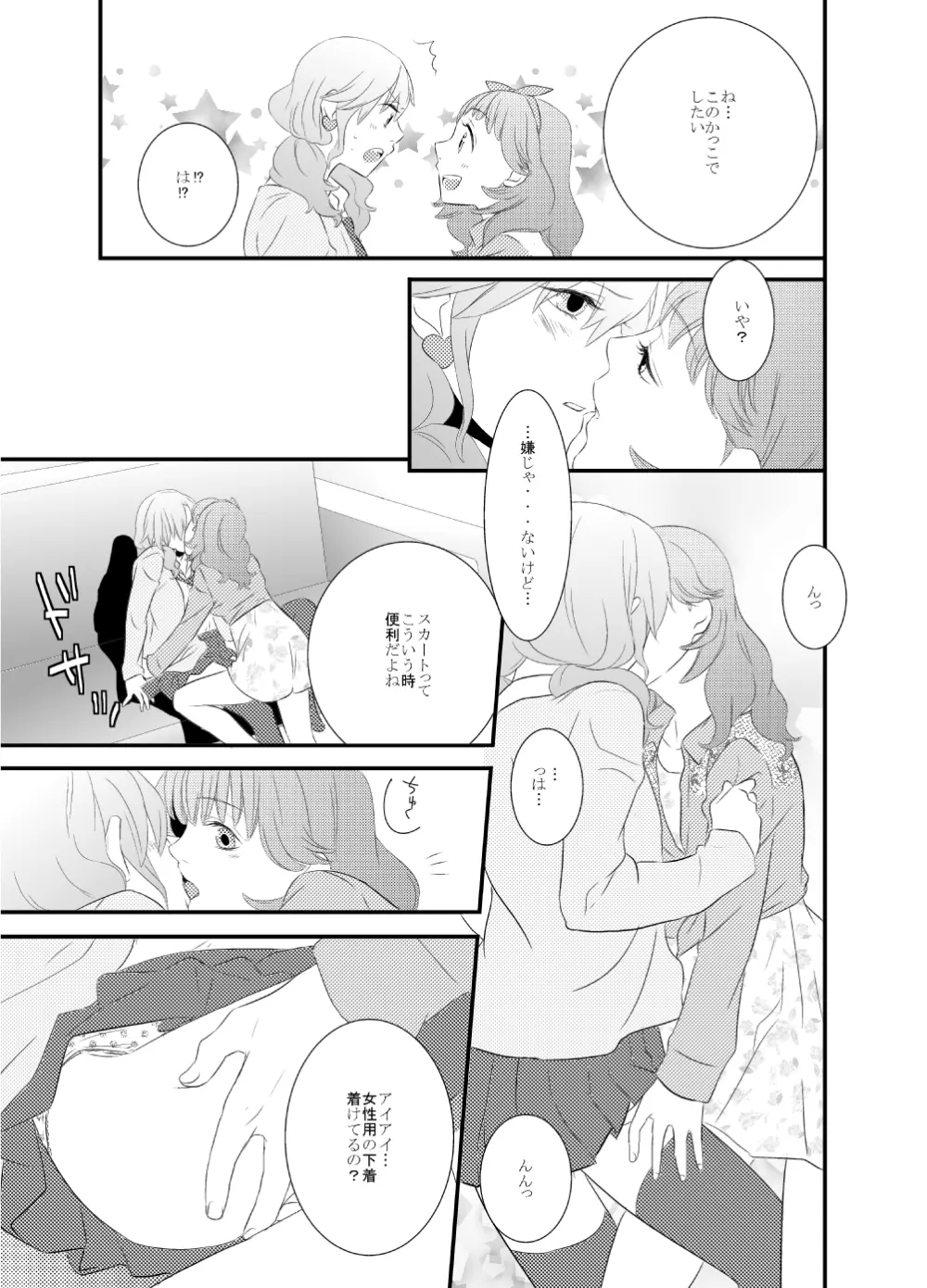 LOVE型ウイルス Page.6