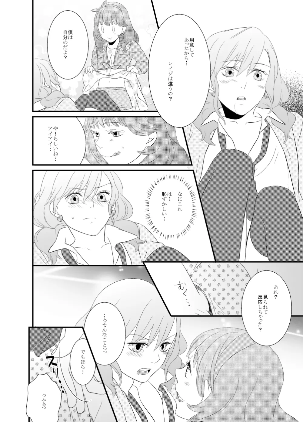 LOVE型ウイルス Page.7