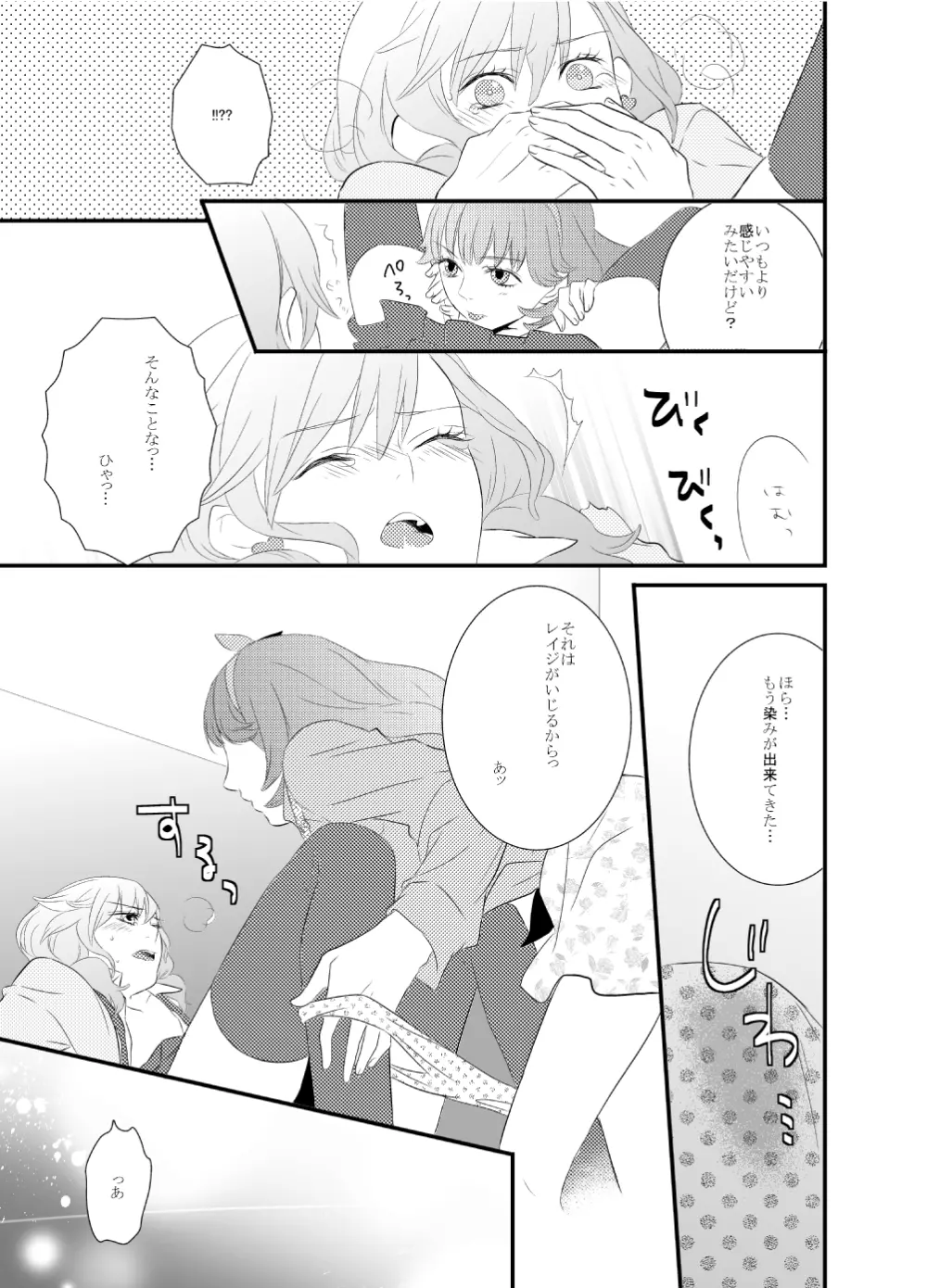 LOVE型ウイルス Page.8