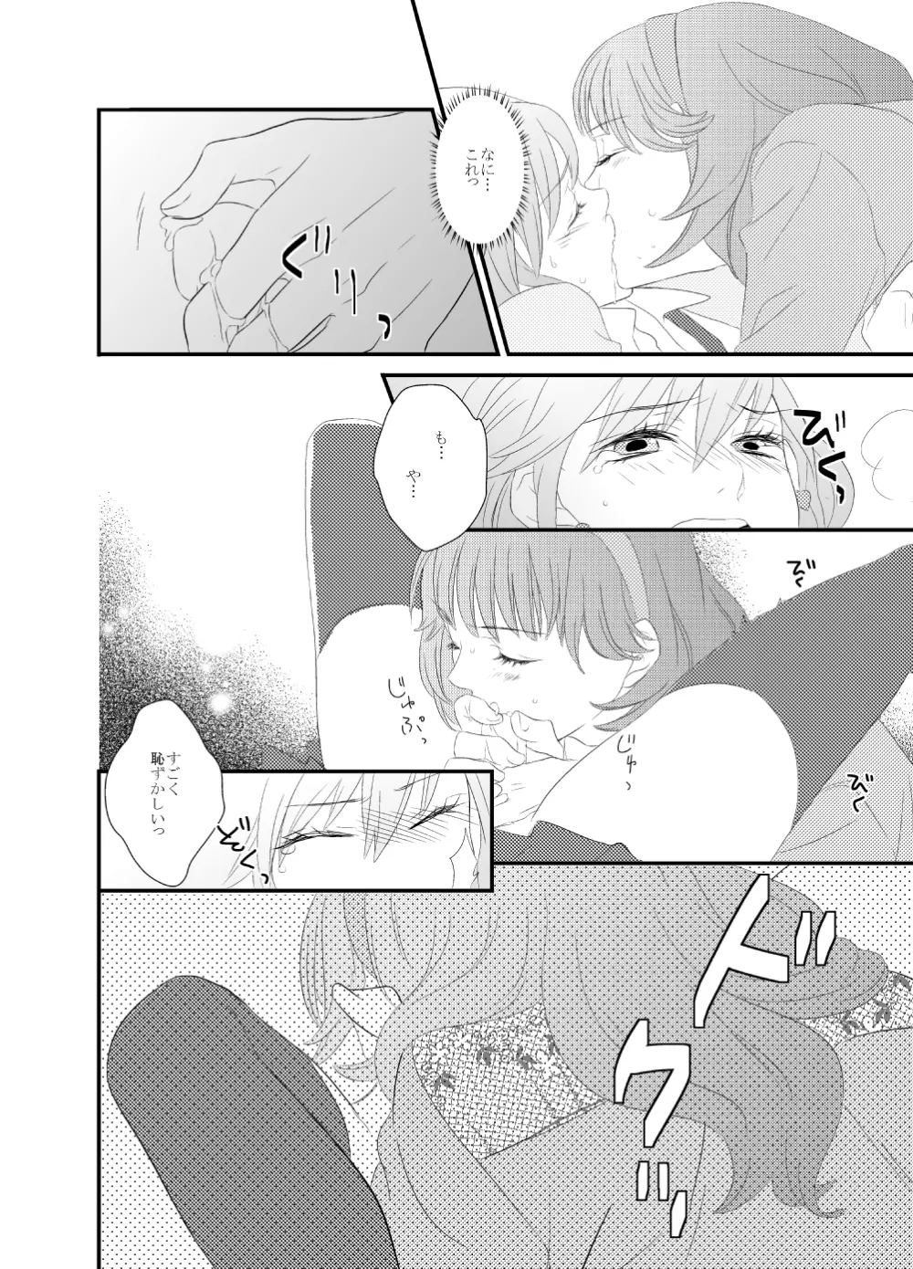 LOVE型ウイルス Page.9