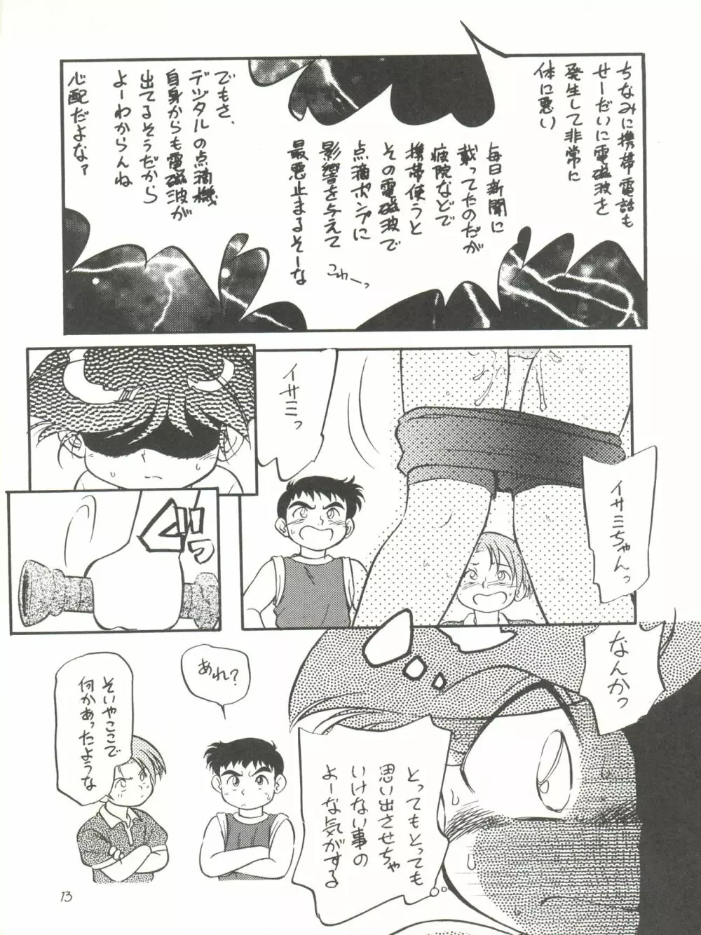 快ケツスパッツ Page.13