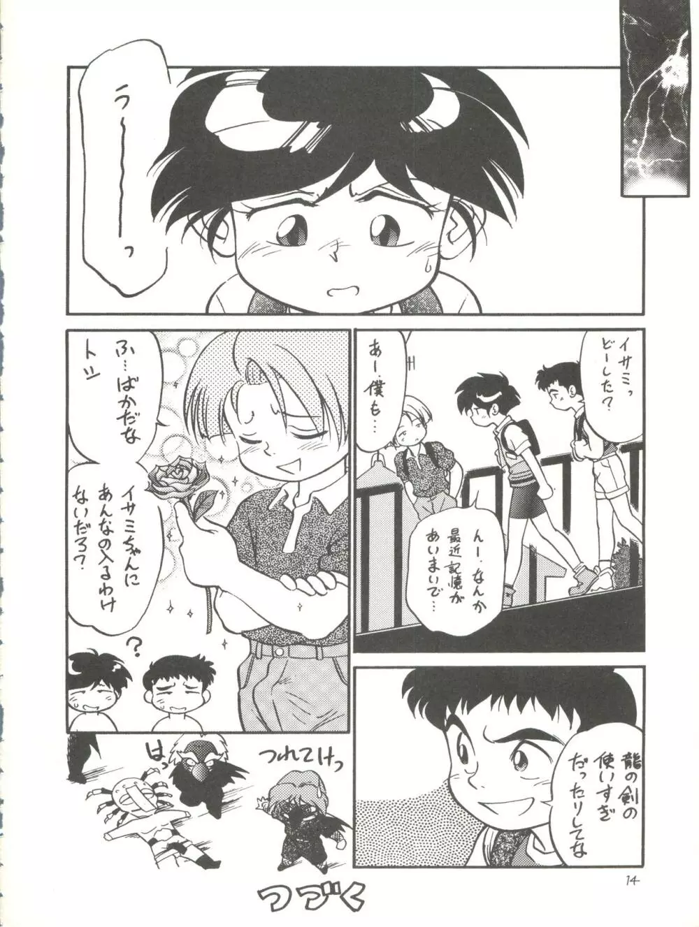 快ケツスパッツ Page.14