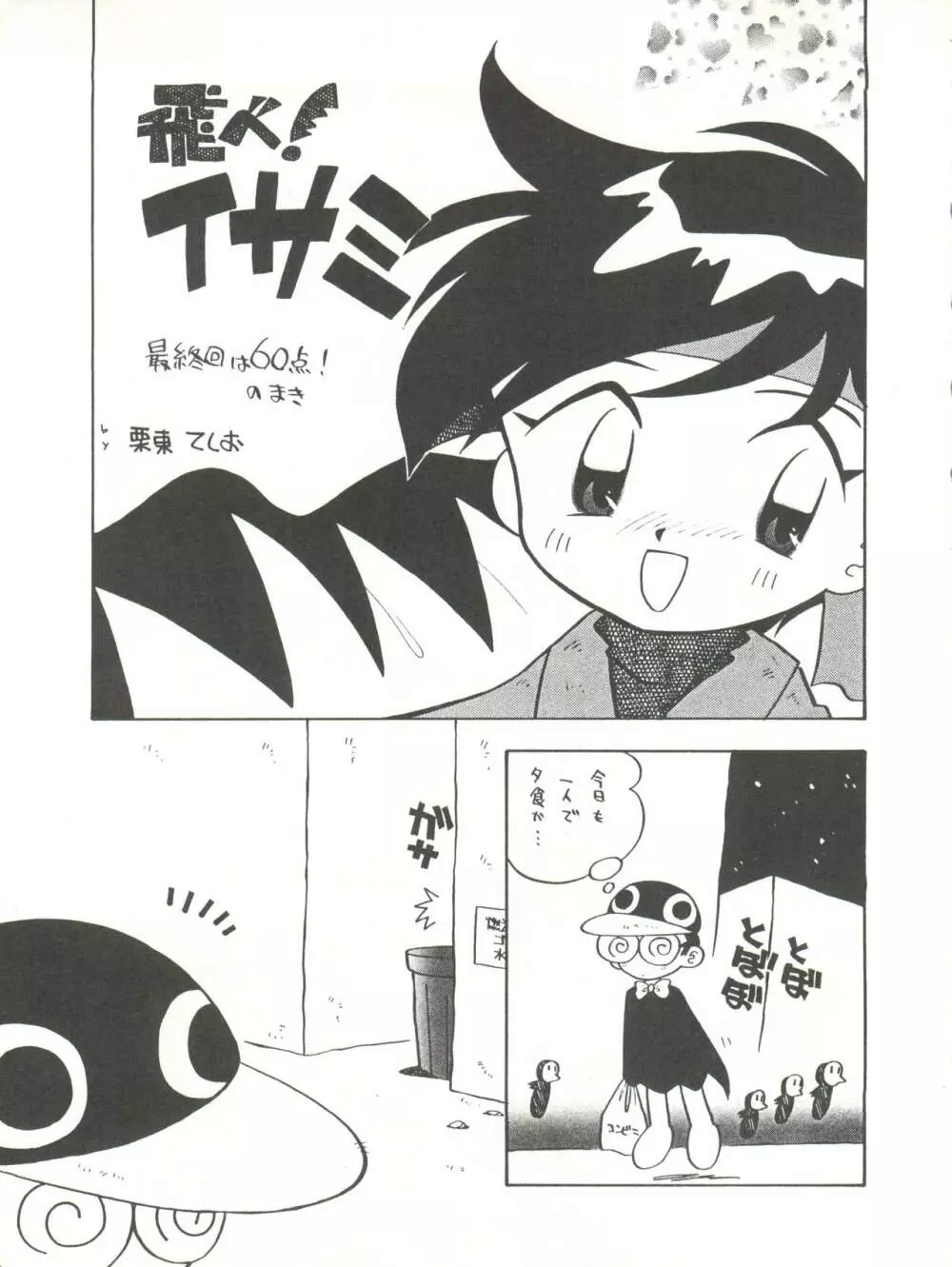 快ケツスパッツ Page.15