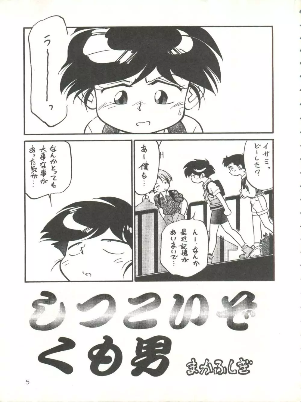 快ケツスパッツ Page.5