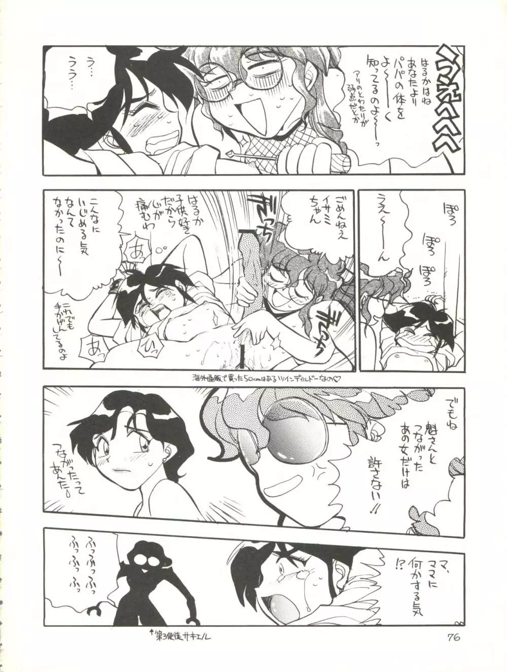 快ケツスパッツ Page.76