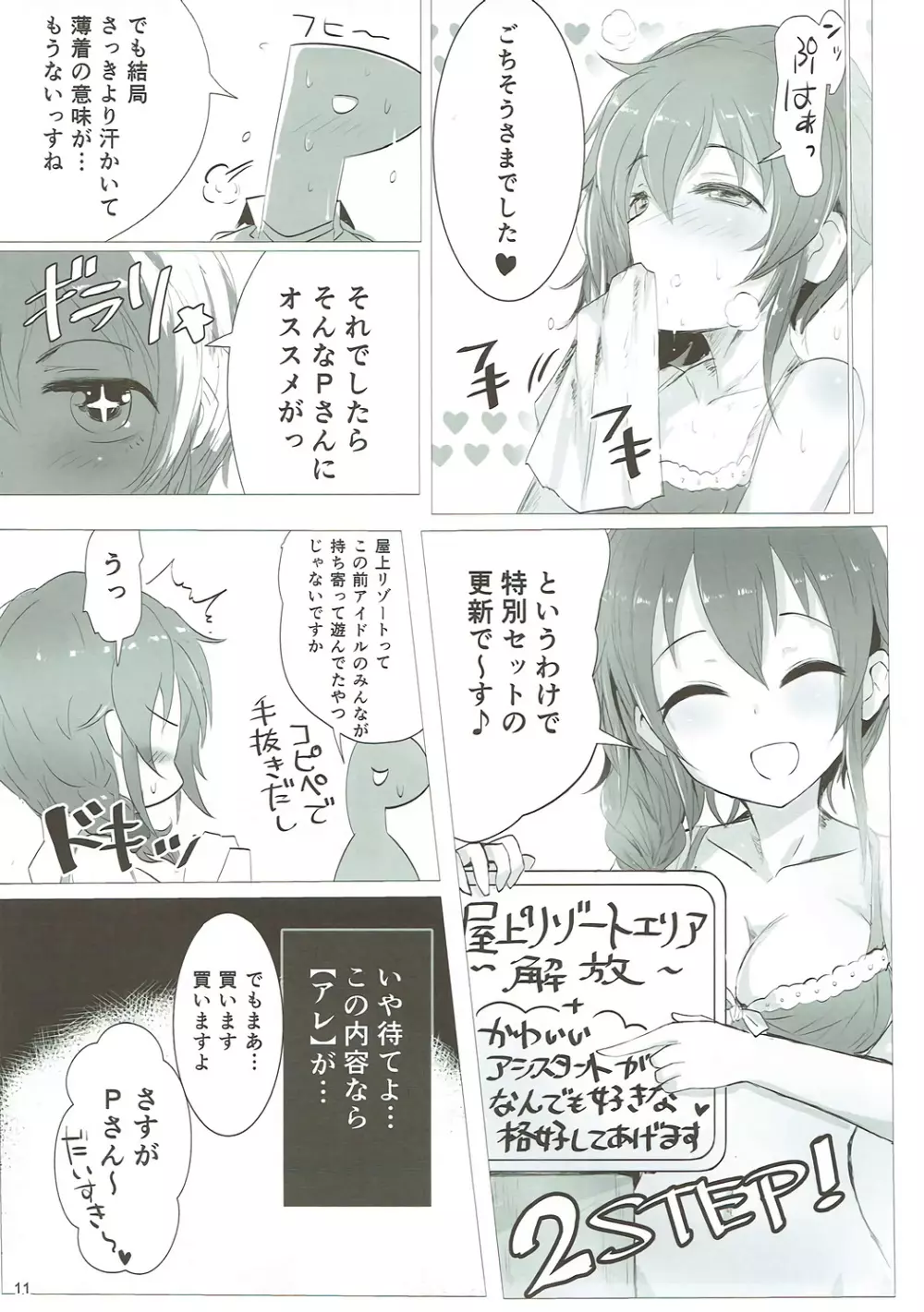 U and I キライじゃない Page.10