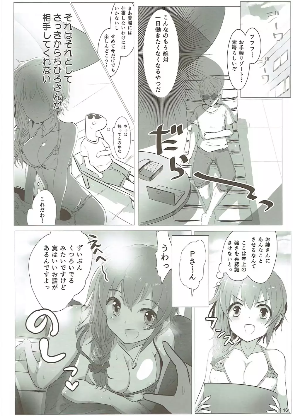 U and I キライじゃない Page.15