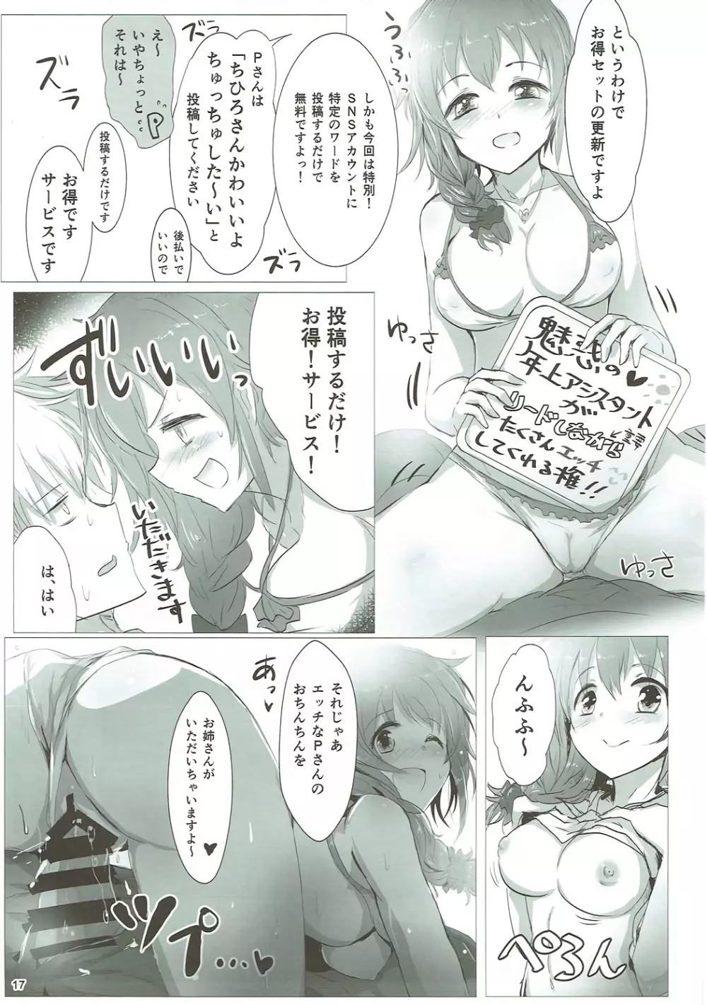 U and I キライじゃない Page.16