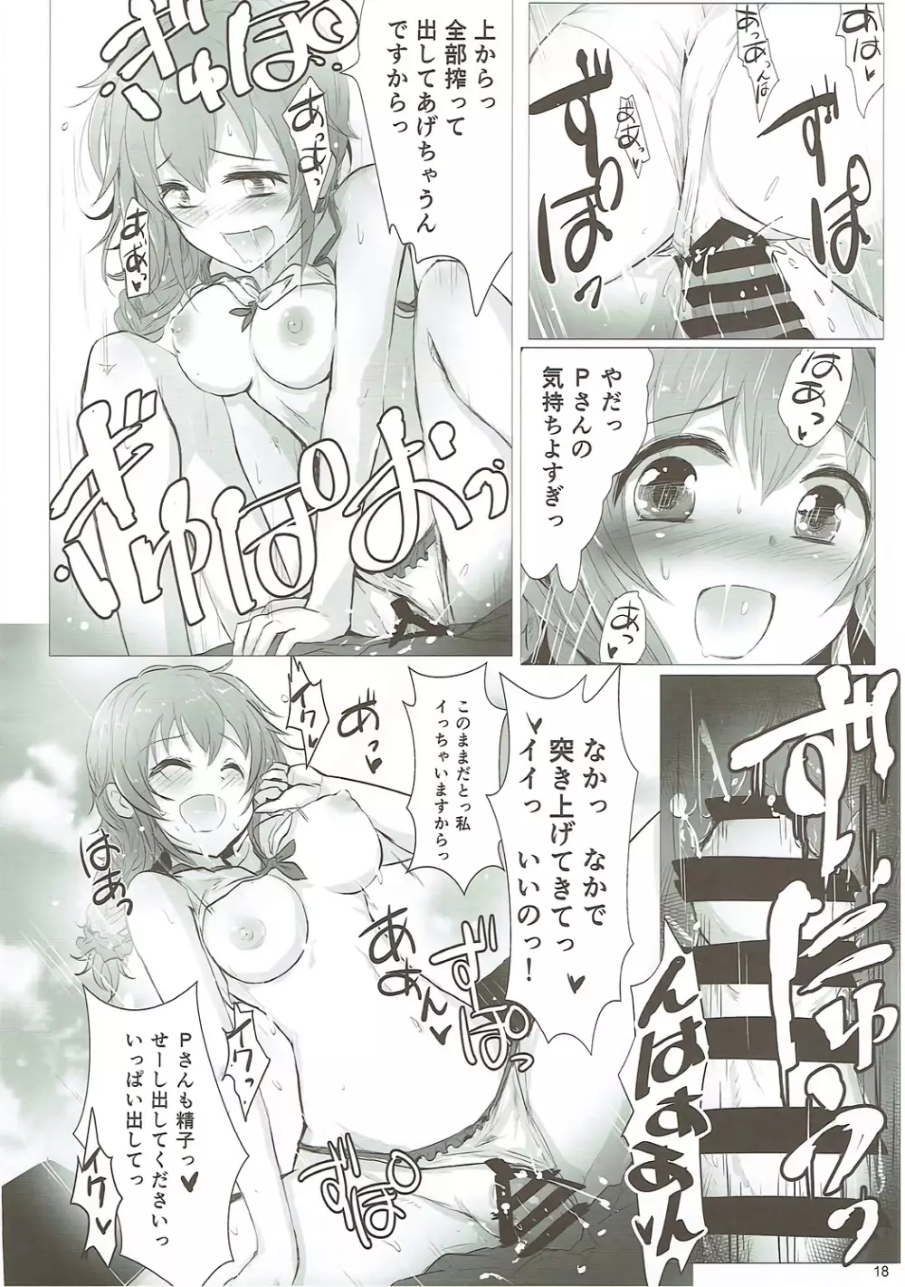 U and I キライじゃない Page.17