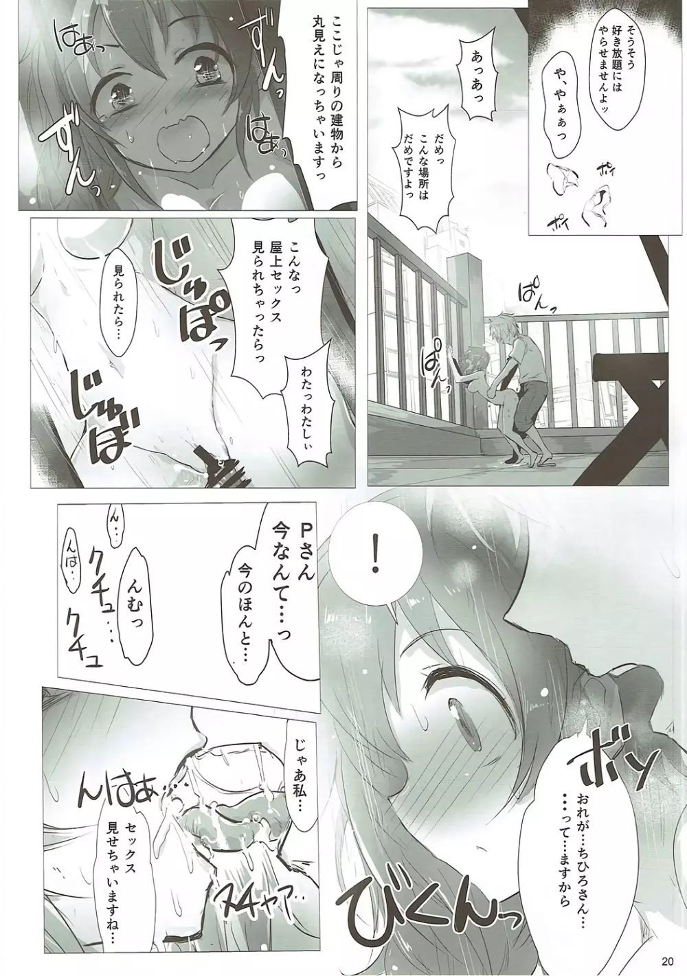 U and I キライじゃない Page.19