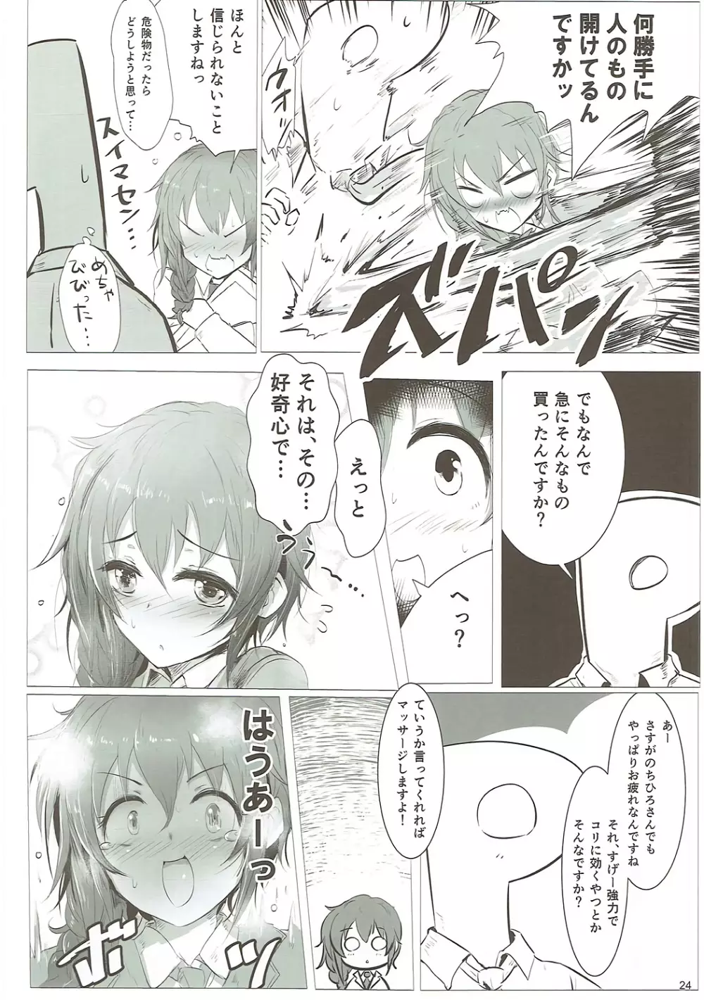 U and I キライじゃない Page.23