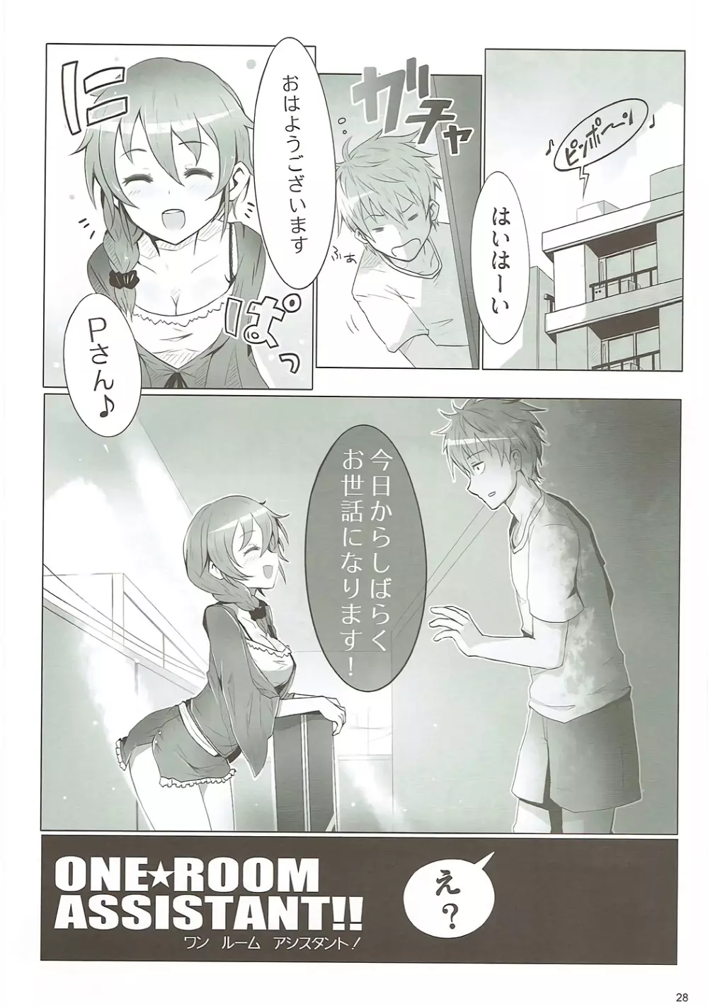 U and I キライじゃない Page.27