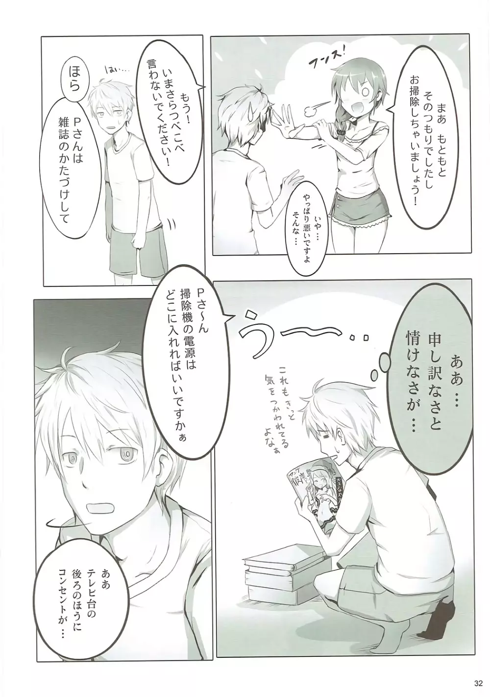 U and I キライじゃない Page.31