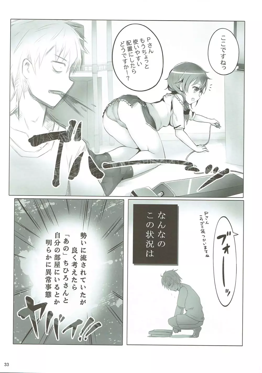 U and I キライじゃない Page.32