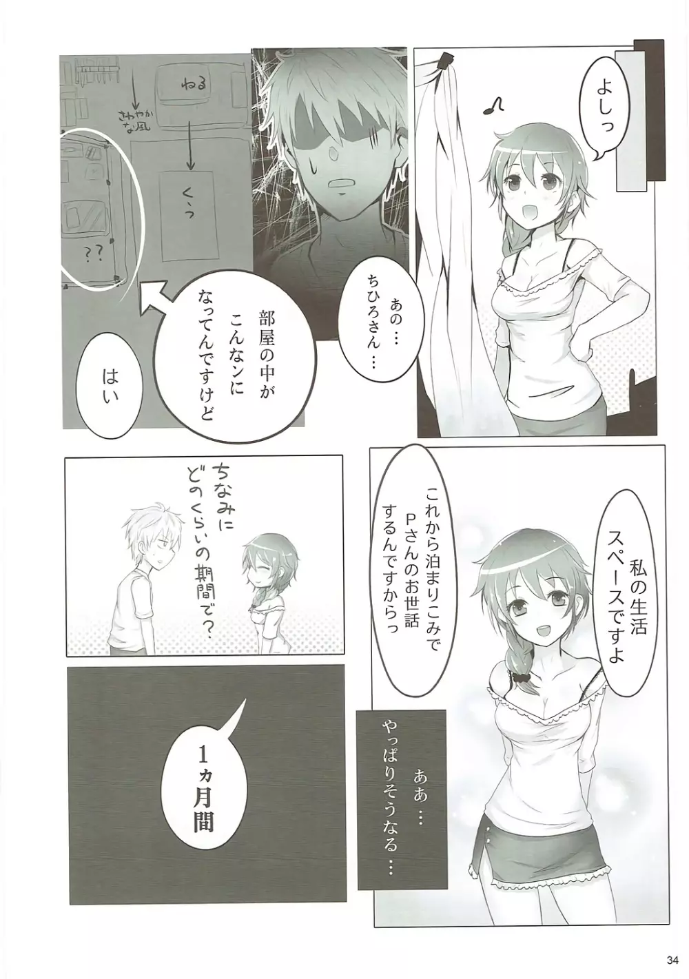 U and I キライじゃない Page.33