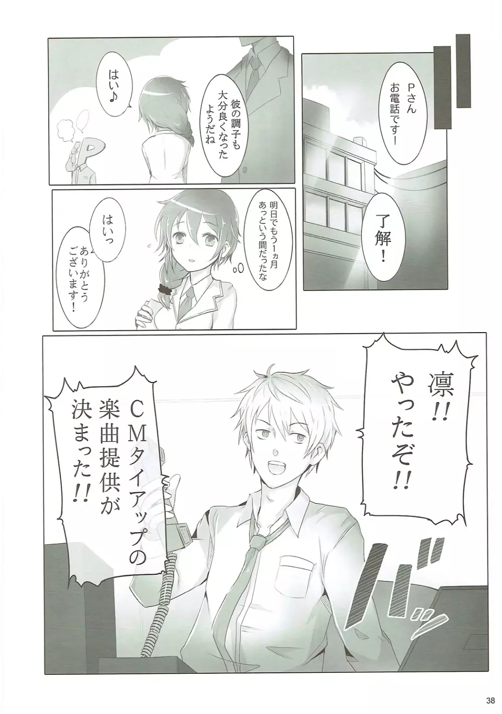 U and I キライじゃない Page.37