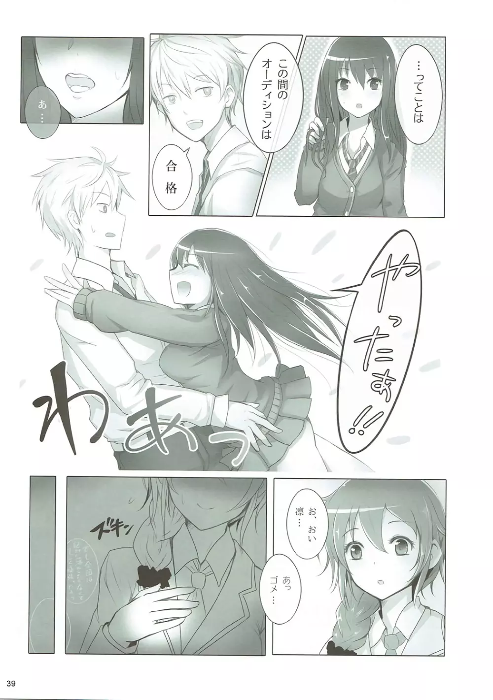 U and I キライじゃない Page.38