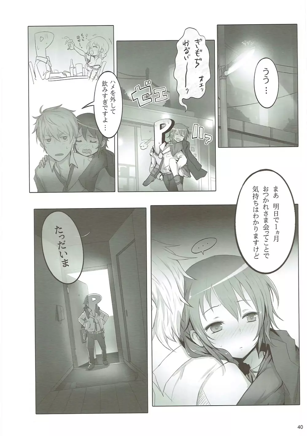 U and I キライじゃない Page.39