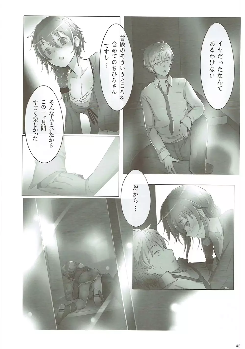 U and I キライじゃない Page.41