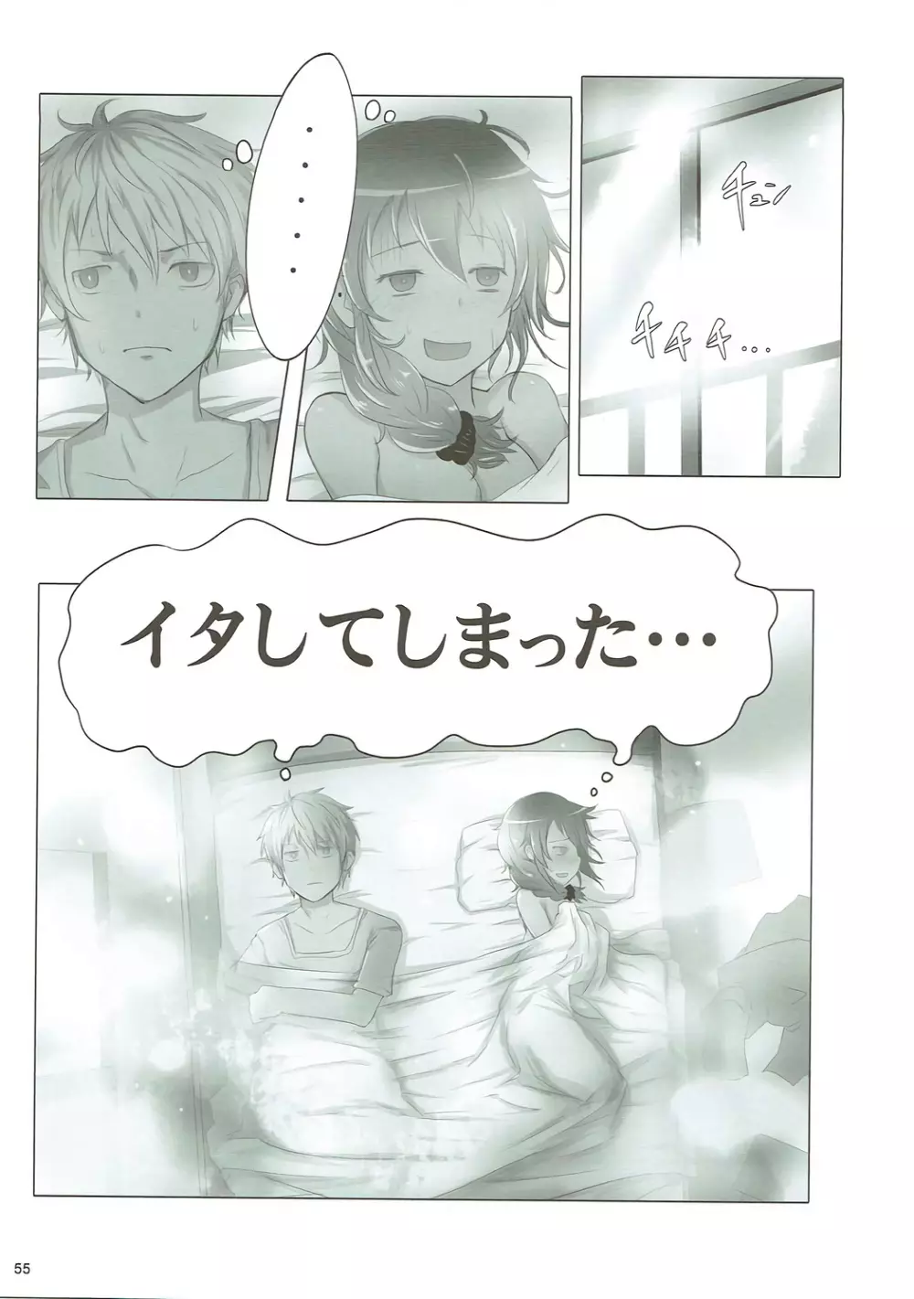 U and I キライじゃない Page.54