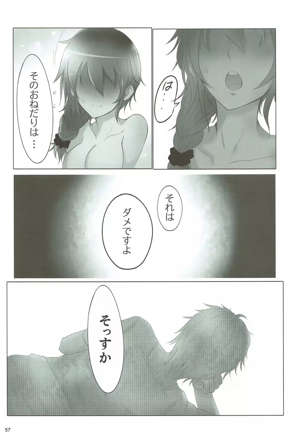 U and I キライじゃない Page.56