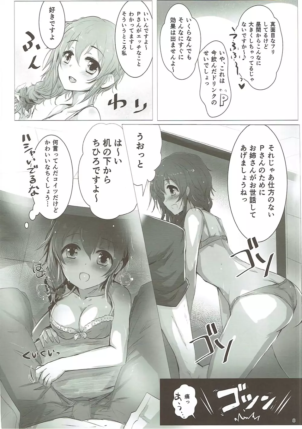 U and I キライじゃない Page.7