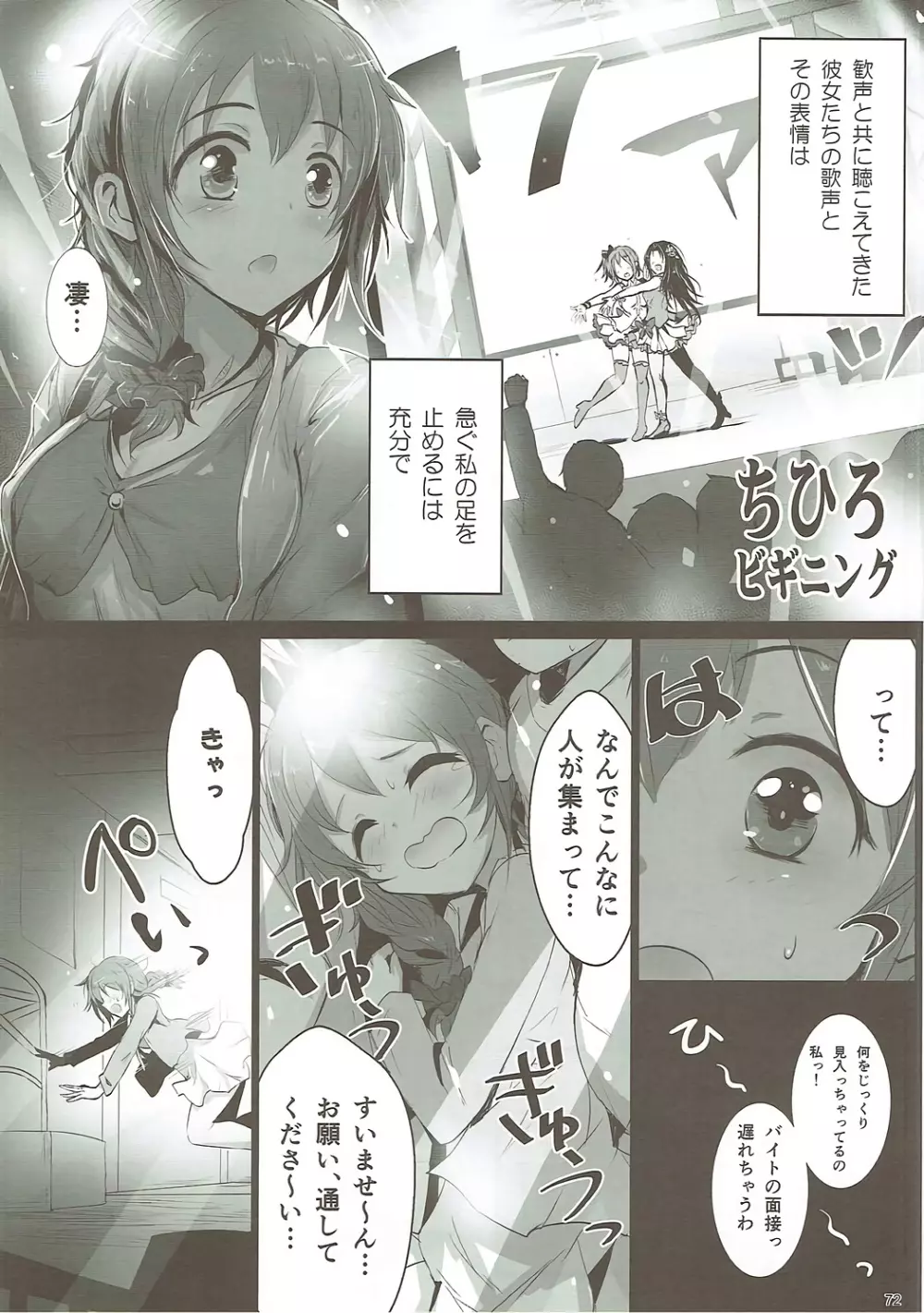 U and I キライじゃない Page.71