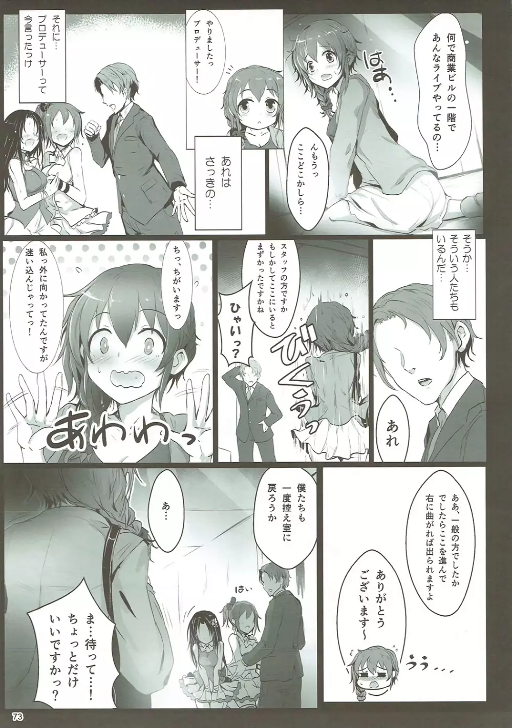 U and I キライじゃない Page.72
