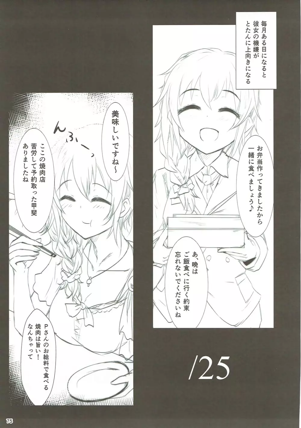 U and I キライじゃない Page.74