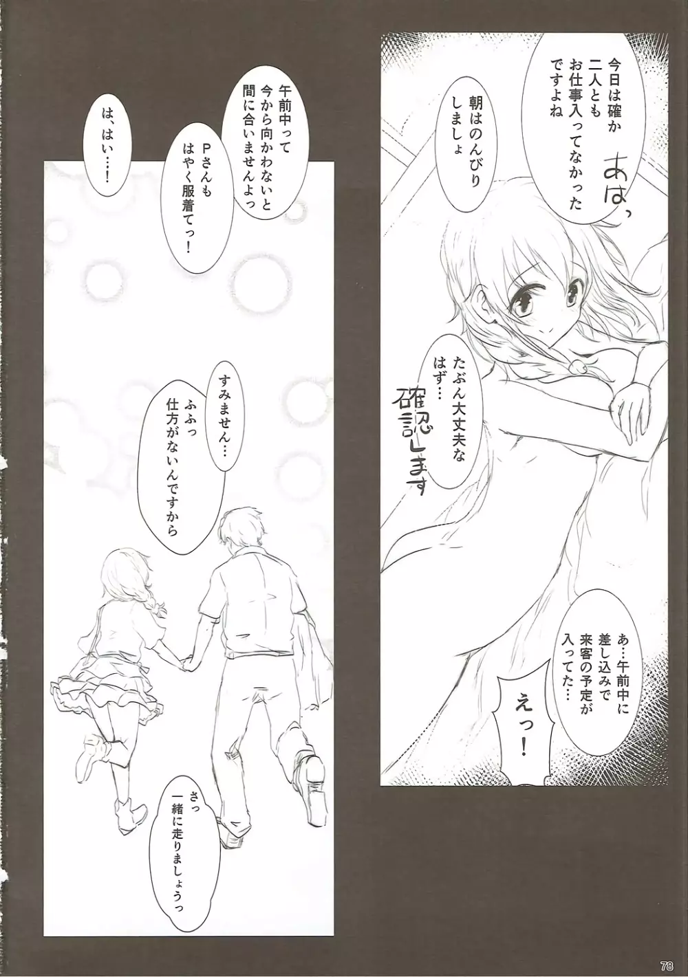 U and I キライじゃない Page.77