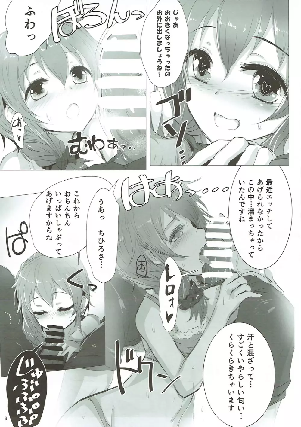 U and I キライじゃない Page.8