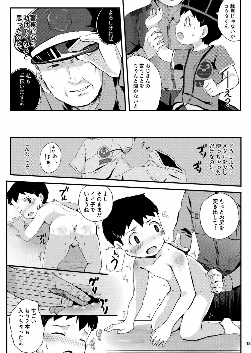 おしおき Page.14