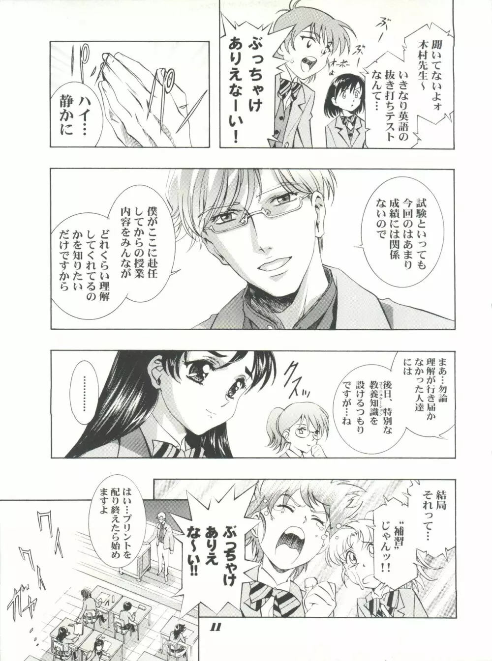 魔法飴 チェンジ!! Page.11