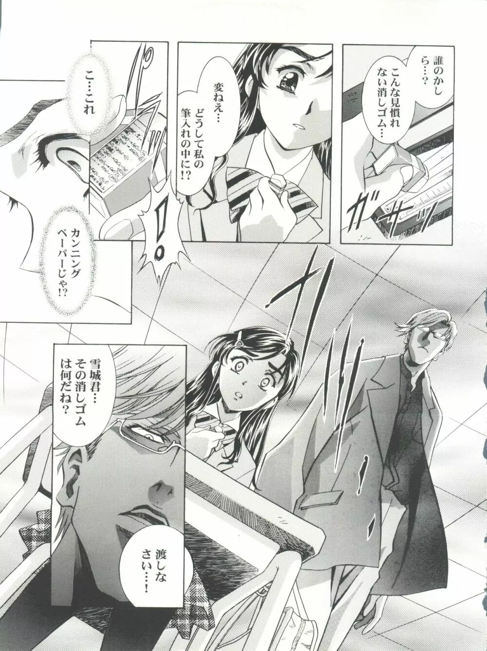 魔法飴 チェンジ!! Page.13