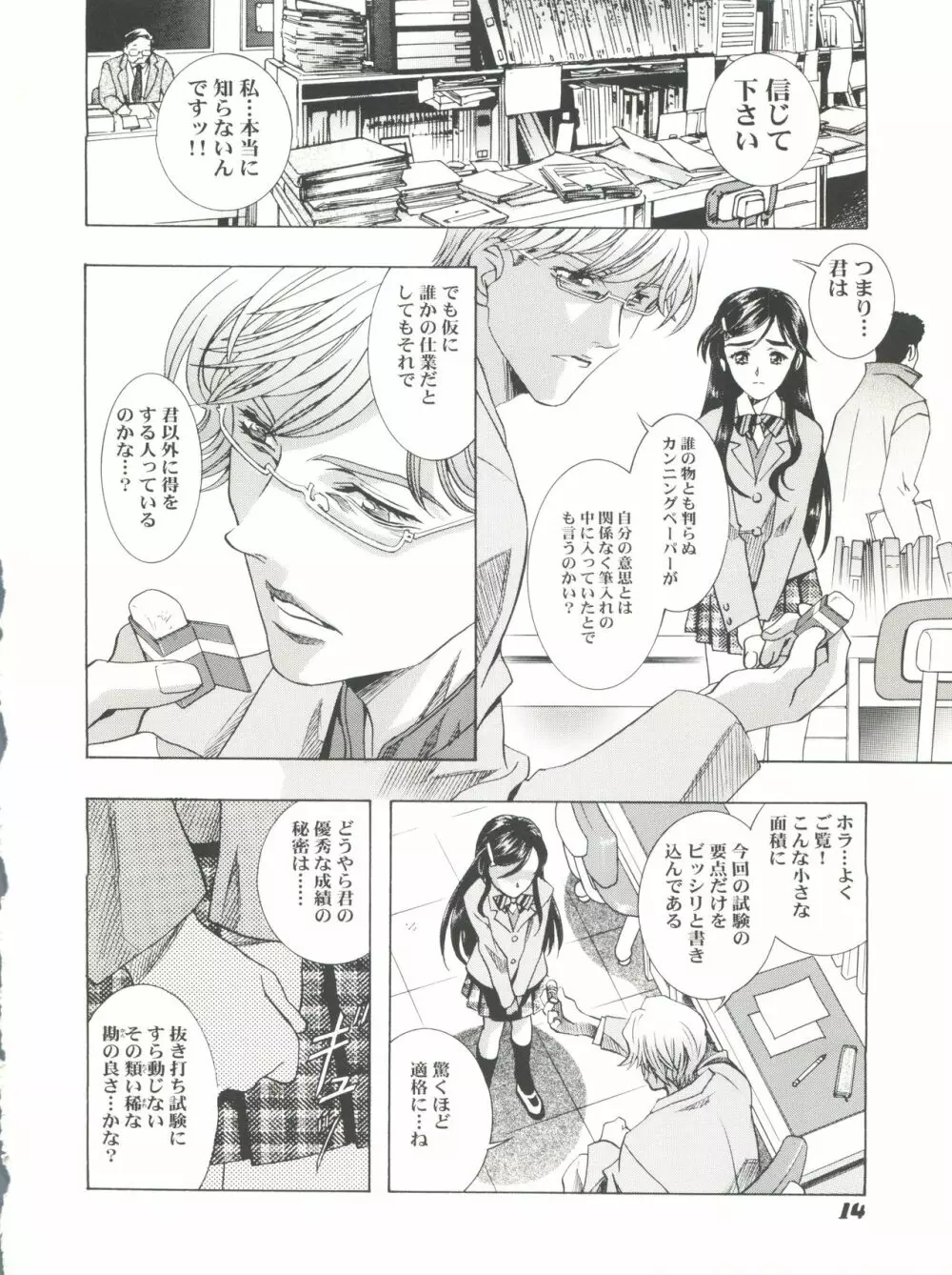 魔法飴 チェンジ!! Page.14