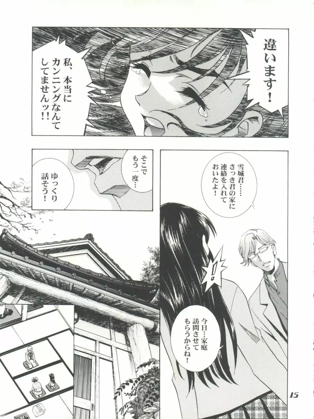 魔法飴 チェンジ!! Page.15