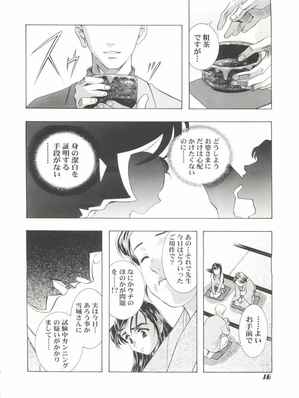 魔法飴 チェンジ!! Page.16