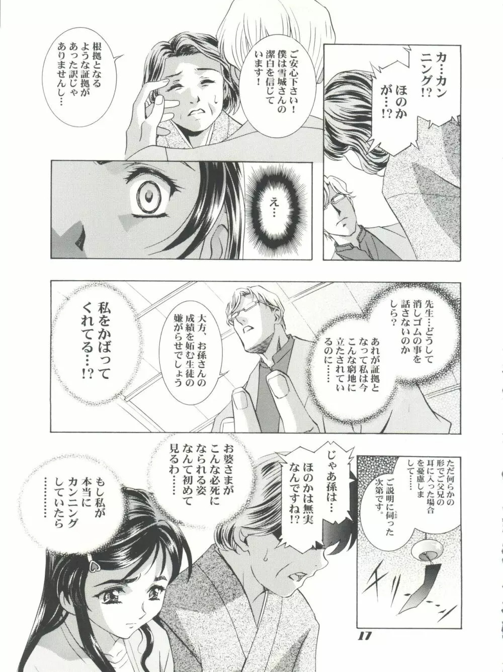 魔法飴 チェンジ!! Page.17