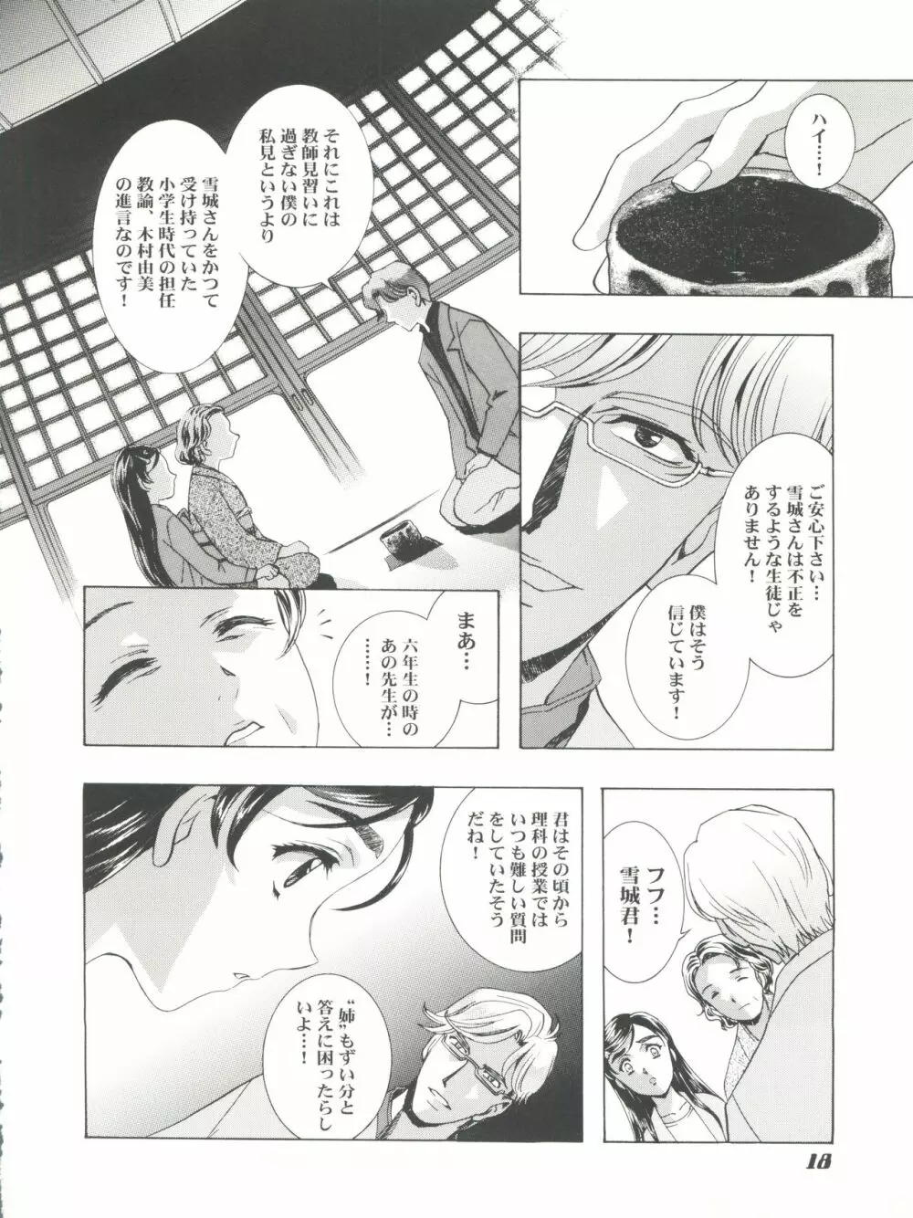 魔法飴 チェンジ!! Page.18