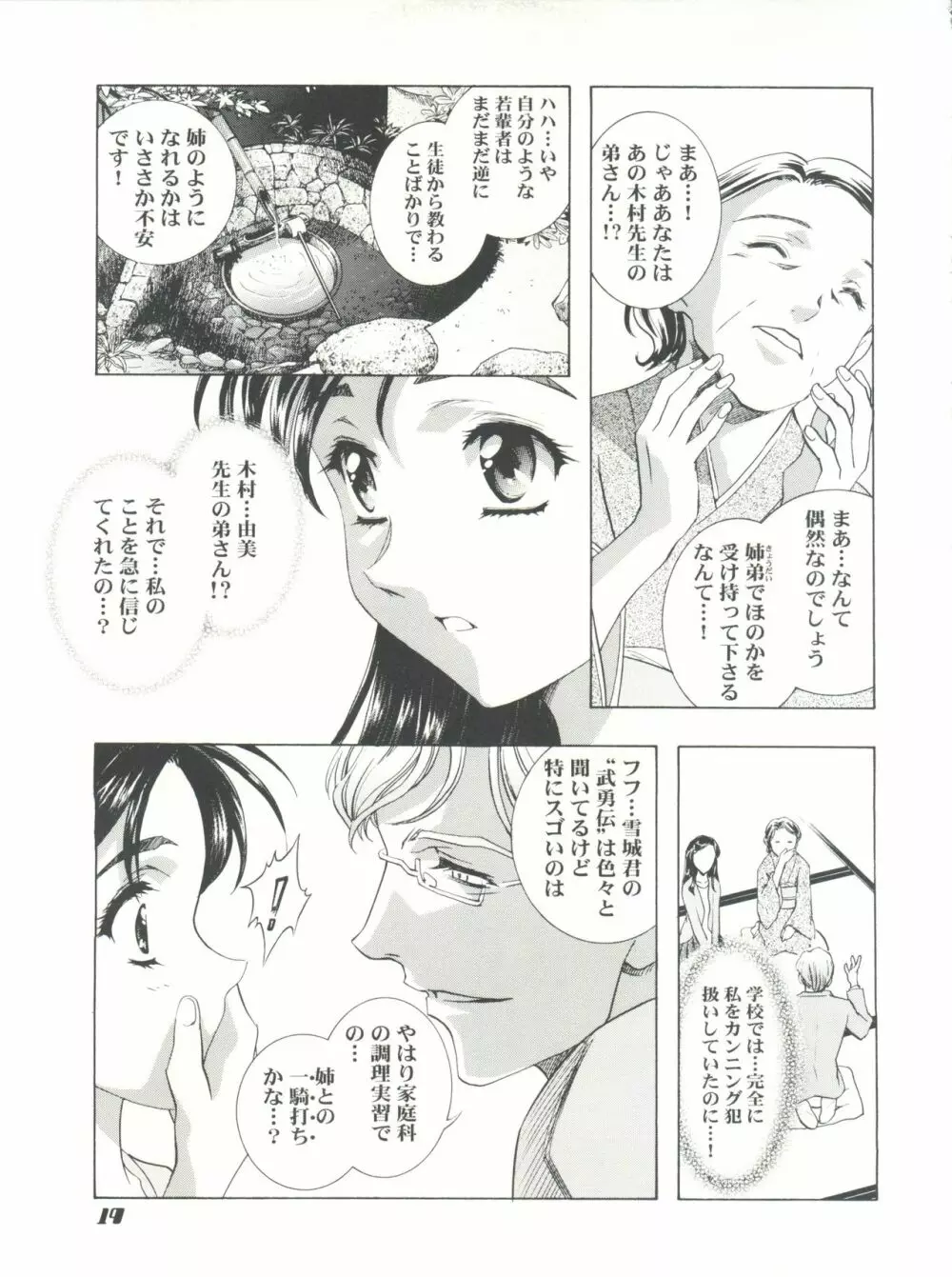 魔法飴 チェンジ!! Page.19