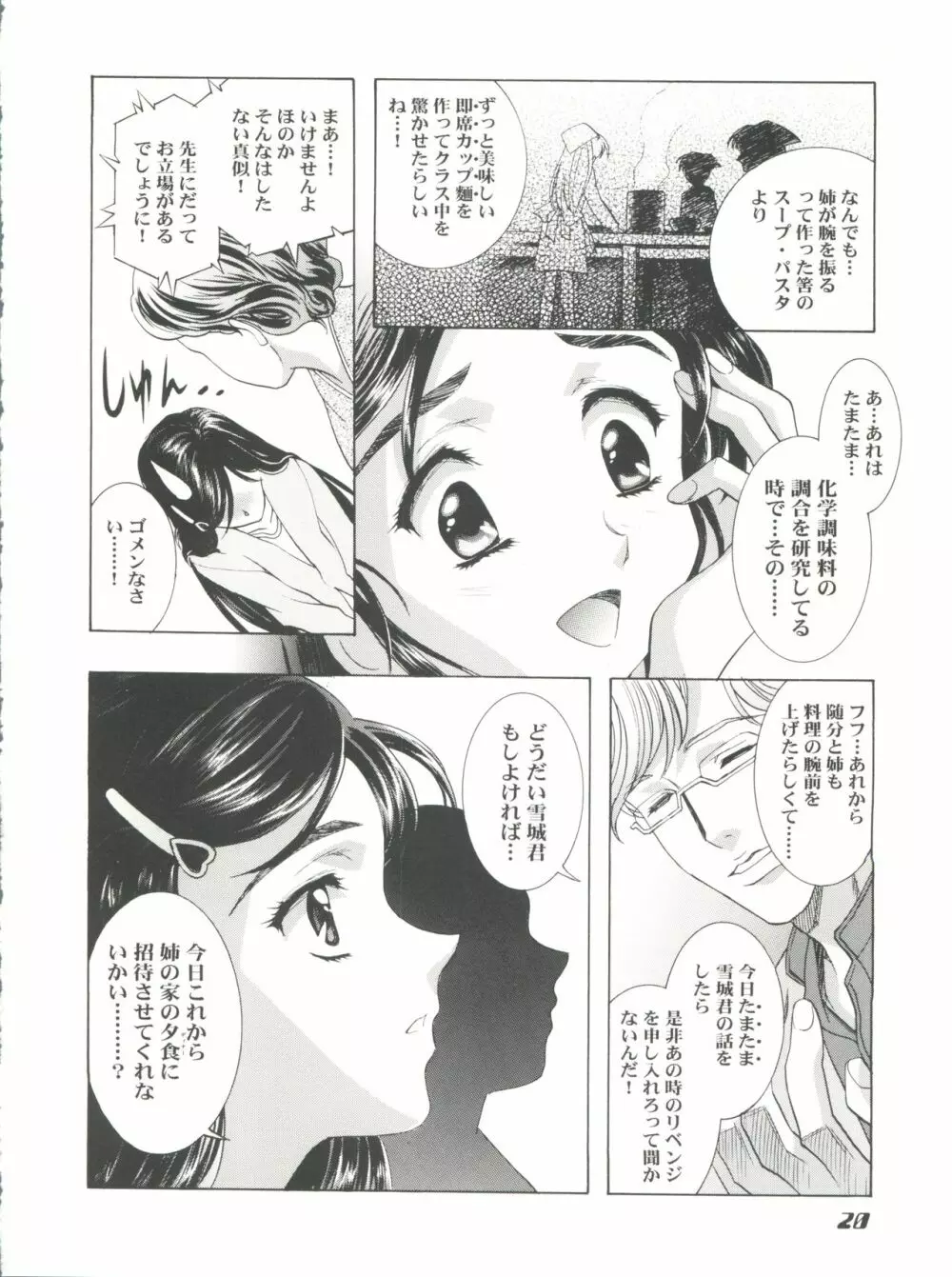 魔法飴 チェンジ!! Page.20