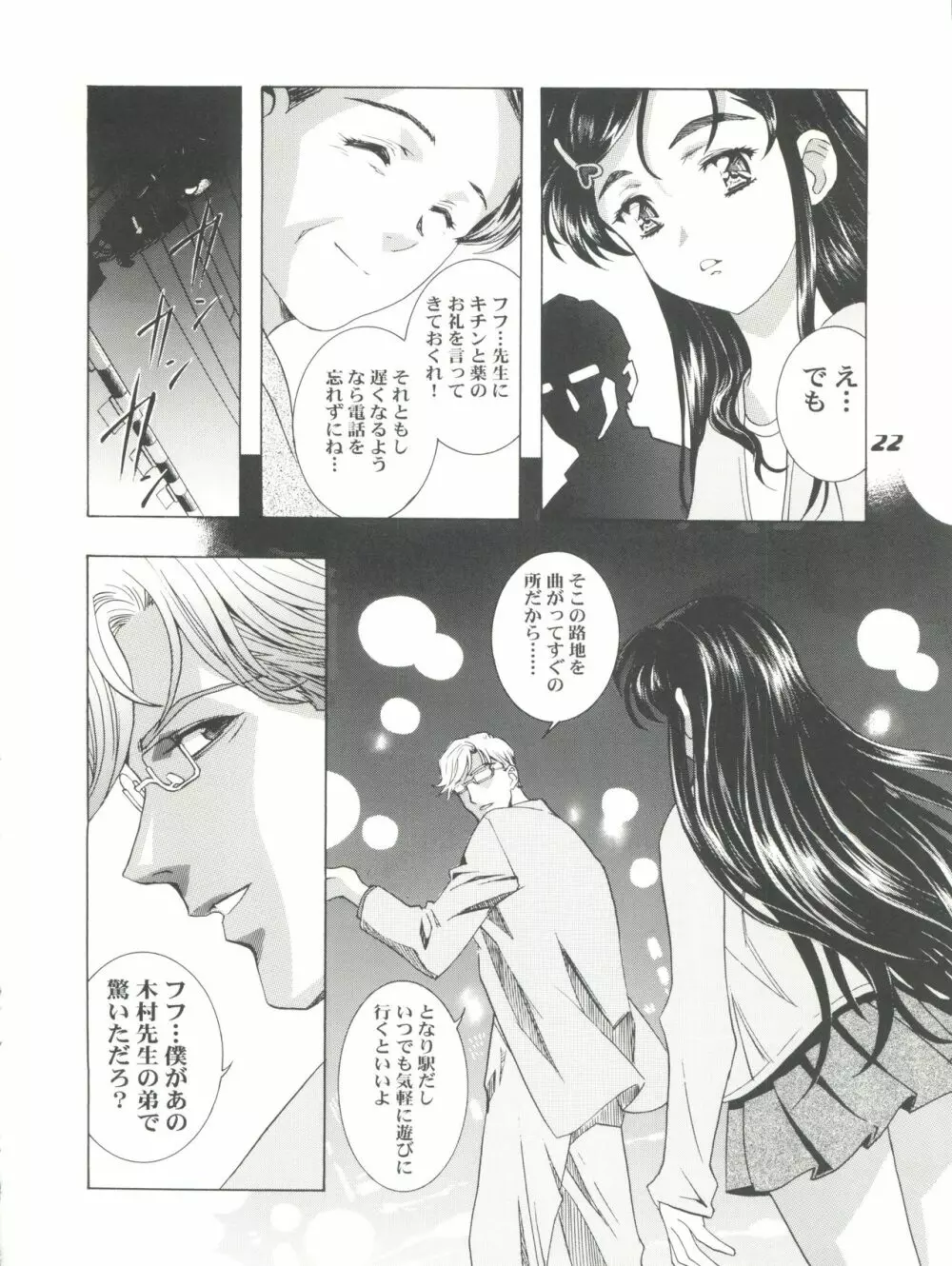 魔法飴 チェンジ!! Page.22