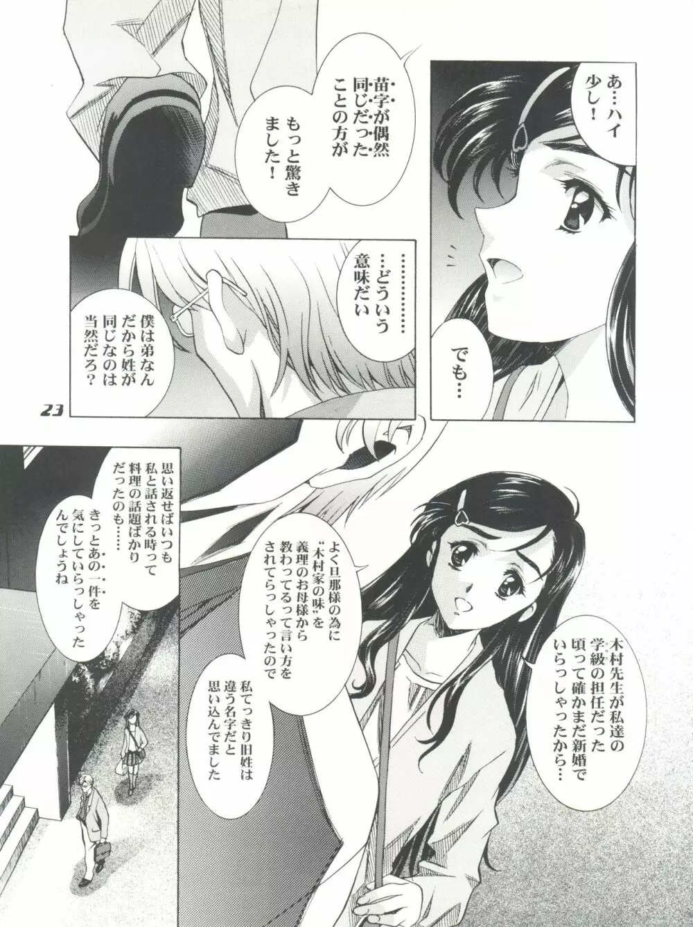 魔法飴 チェンジ!! Page.23