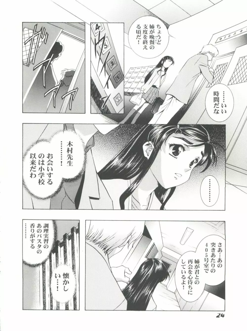 魔法飴 チェンジ!! Page.24