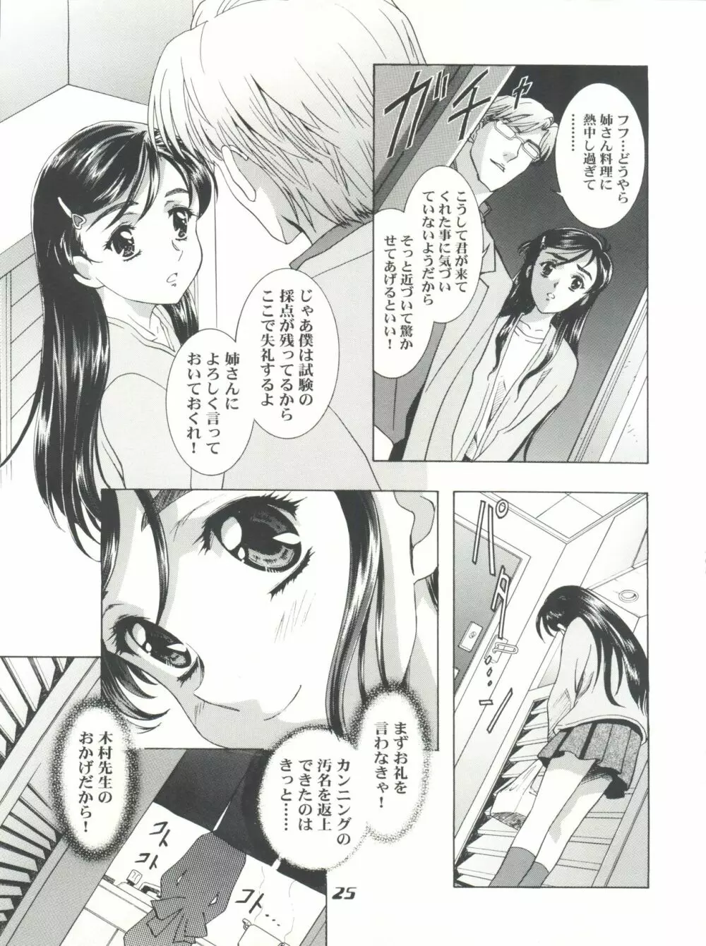 魔法飴 チェンジ!! Page.25