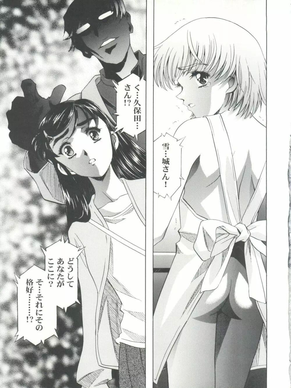 魔法飴 チェンジ!! Page.27